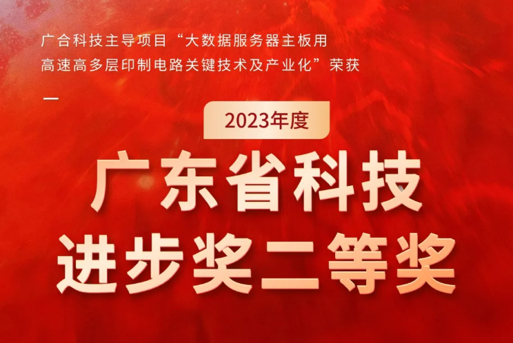 开云体育-开云（中国）一站式服务官方网站
科技荣获2023年度“广东省科技进步奖”