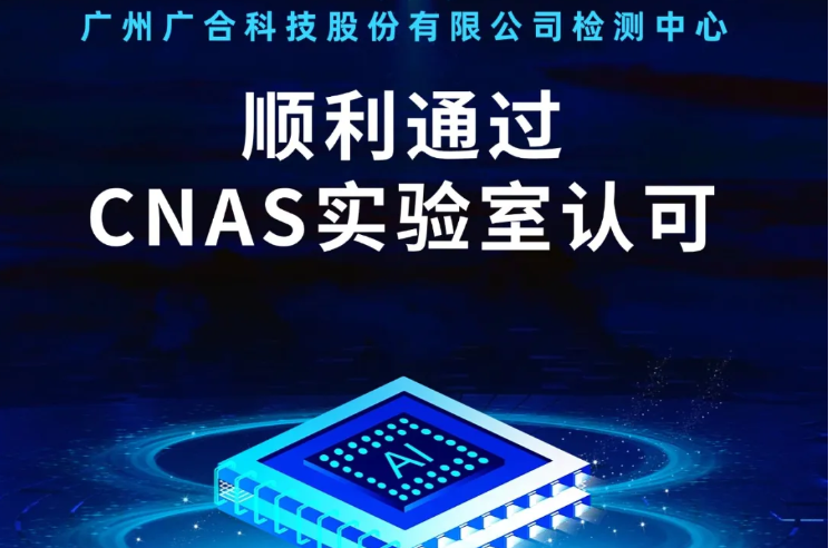 开云体育-开云(中国)一站式服务官方网站
检测中心顺利通过CNAS实验...
