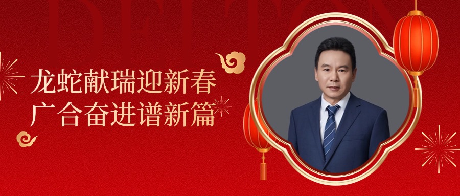 开云体育-开云（中国）一站式服务官方网站
科技董事长肖红星先生新春致辞