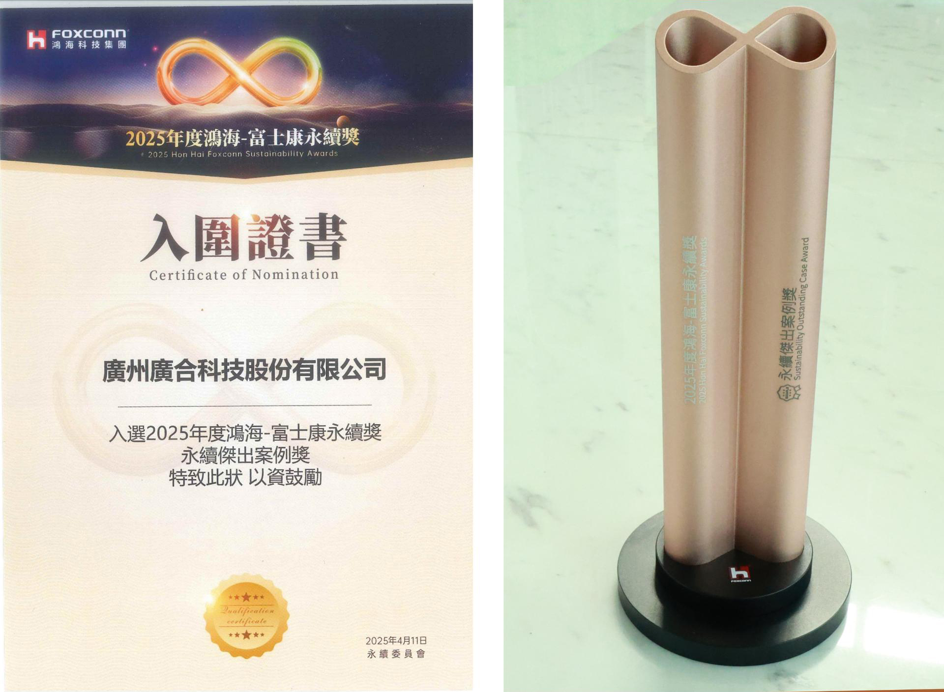 开云体育-开云（中国）一站式服务官方网站
科技荣获2025鸿海 - 富士康永续奖
