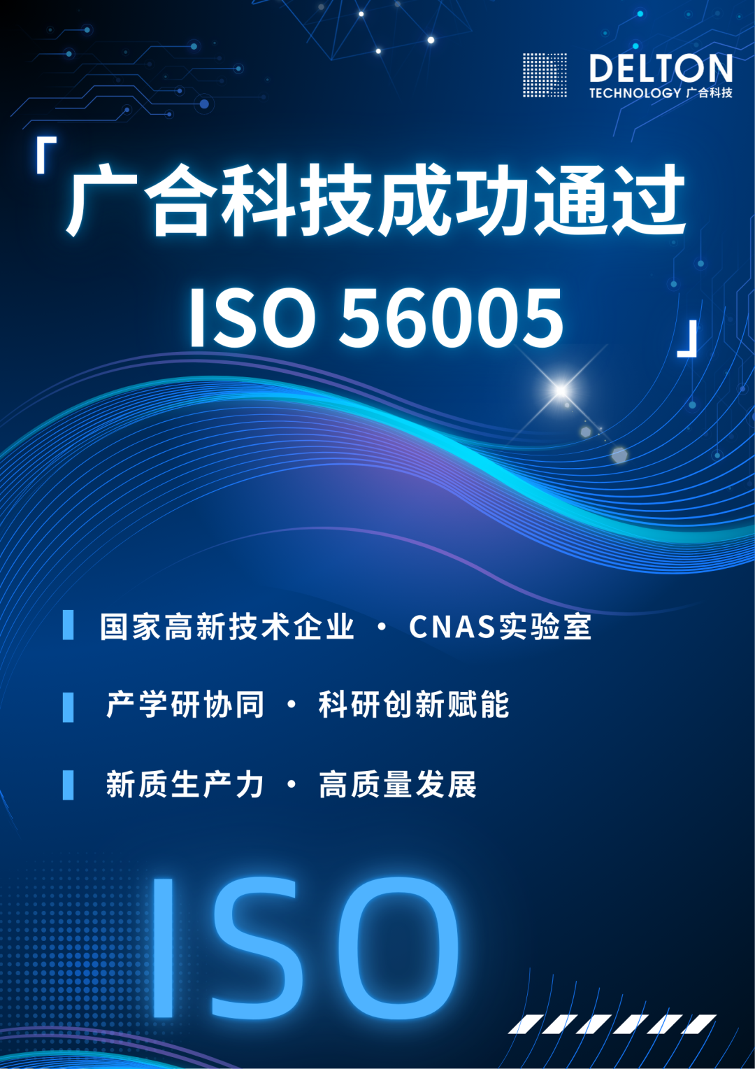 开云体育-开云（中国）一站式服务官方网站
科技成功通过ISO 56005创新管理知识产权国际标...