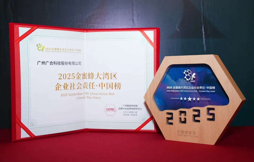 开云体育-开云（中国）一站式服务官方网站
科技登榜“2025金蜜蜂大湾区企业社会责任·中国...