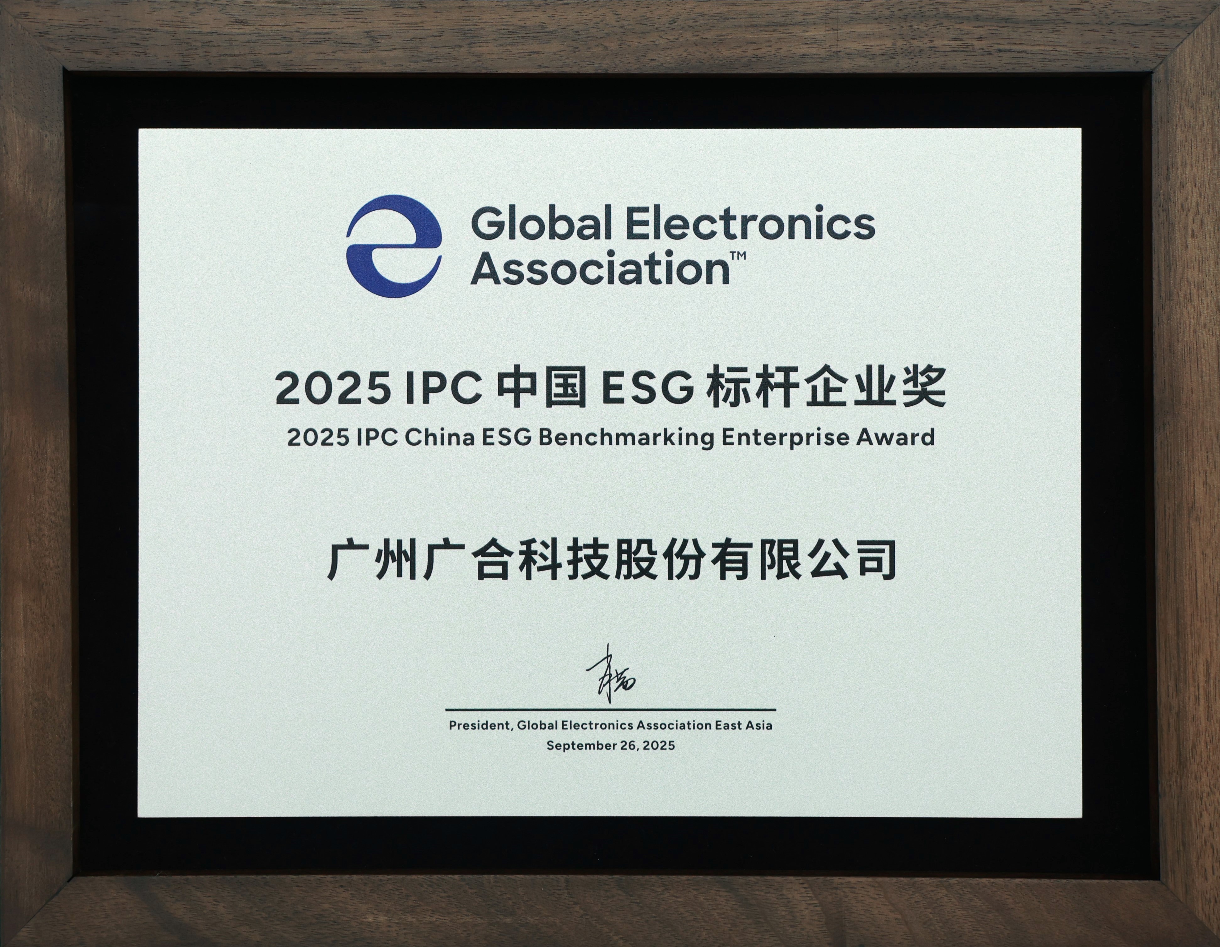 开云体育-开云（中国）一站式服务官方网站
科技荣获“2025 IPC 中国 ESG 标杆企业奖”