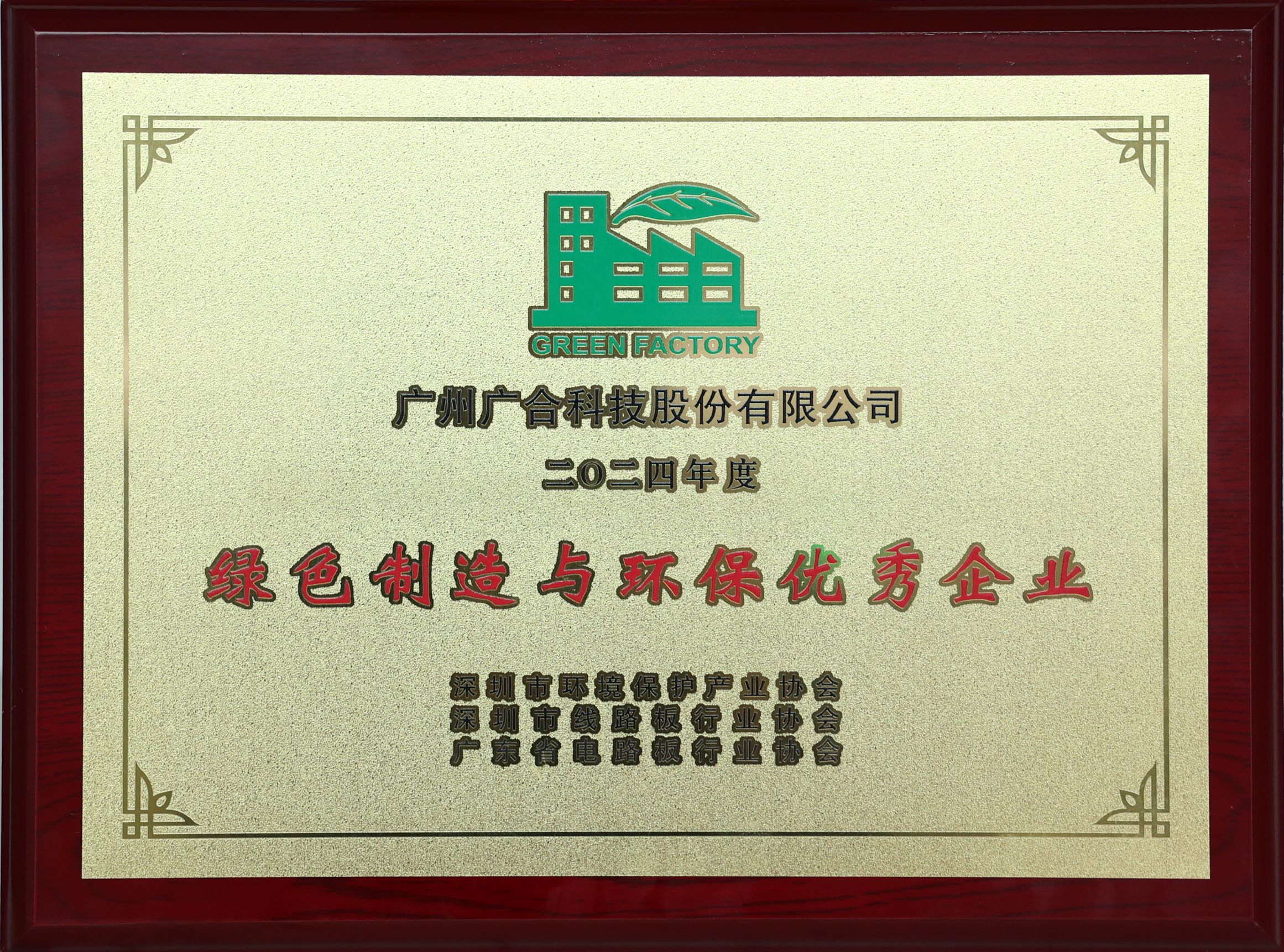 开云体育-开云（中国）一站式服务官方网站
科技荣获“2024绿色制造与环保优秀企业”荣誉称号
