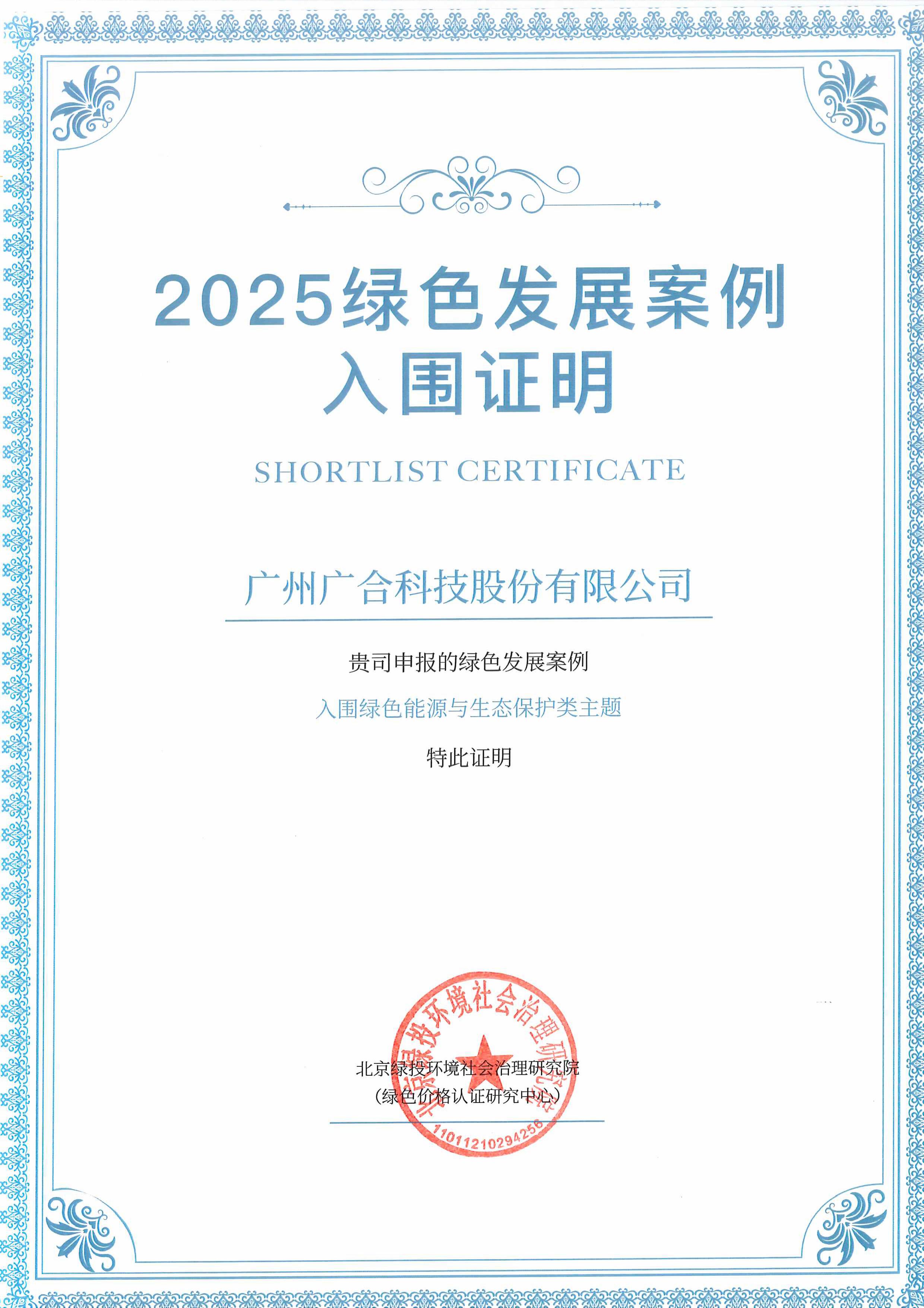 开云体育-开云（中国）一站式服务官方网站
科技成功入围“2025绿色发展案例”