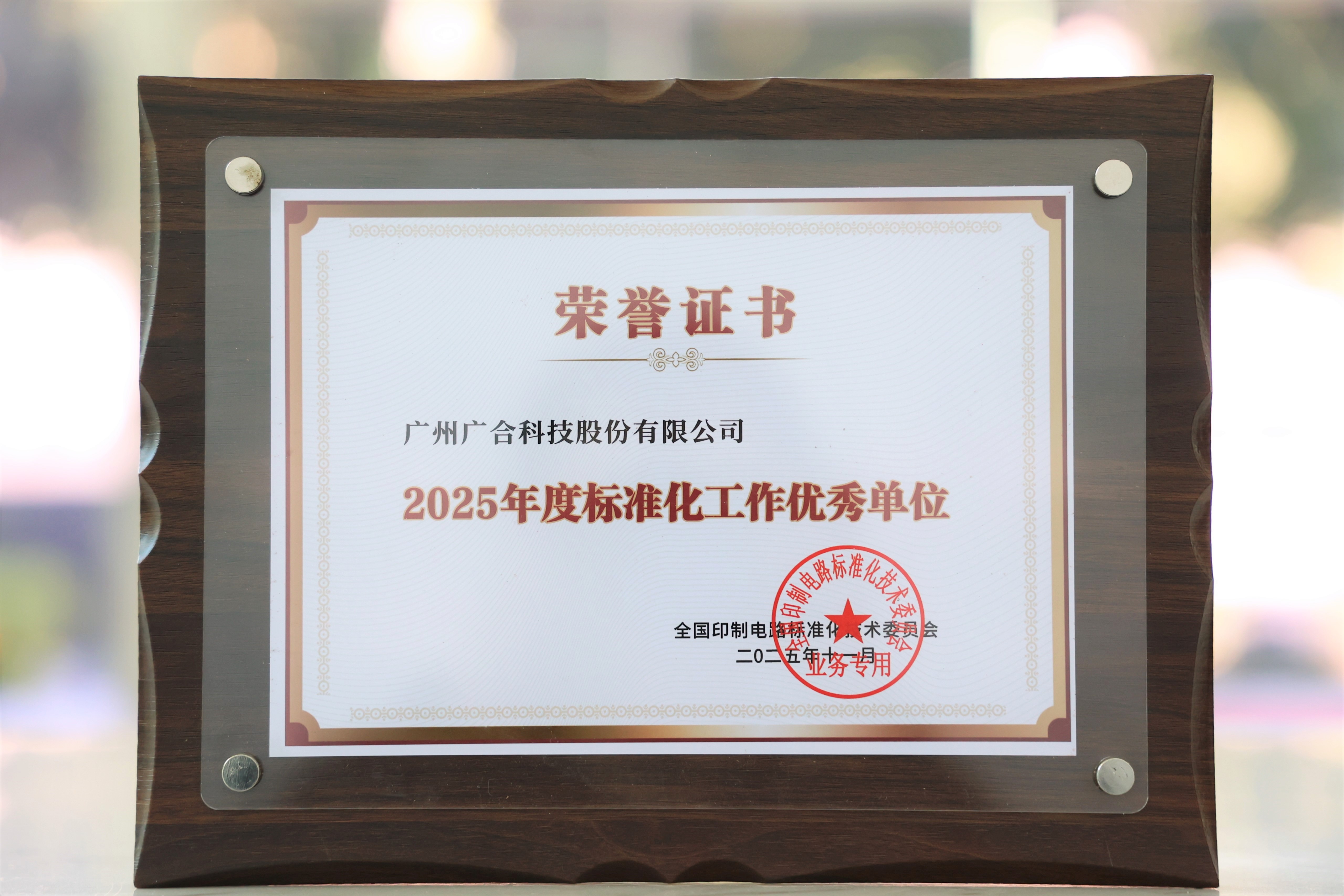 开云体育-开云（中国）一站式服务官方网站
科技获“2025年度标准化工作优秀单位”