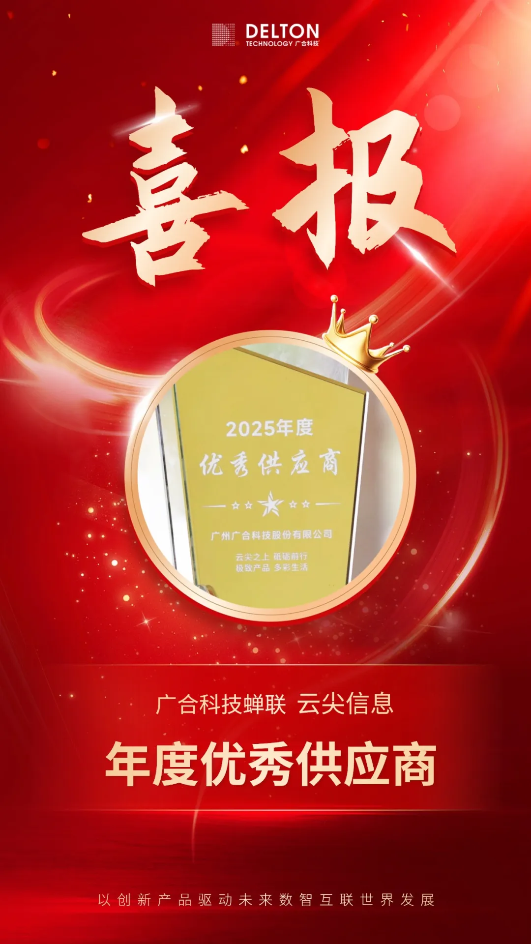 开云体育-开云（中国）一站式服务官方网站
科技蝉联云尖信息“年度优秀供应商”殊荣