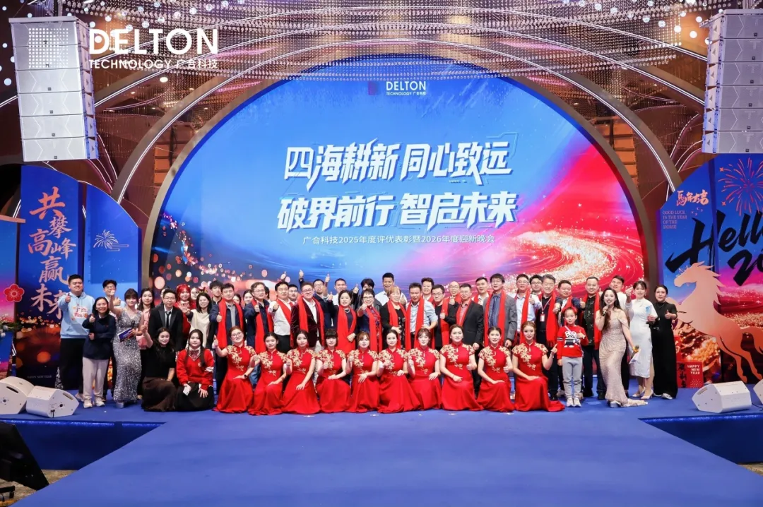 致敬每一位闪光的开云体育-开云（中国）一站式服务官方网站
人——2026广州开云体育-开云（中国）一站式服务官方网站
年会圆满落幕