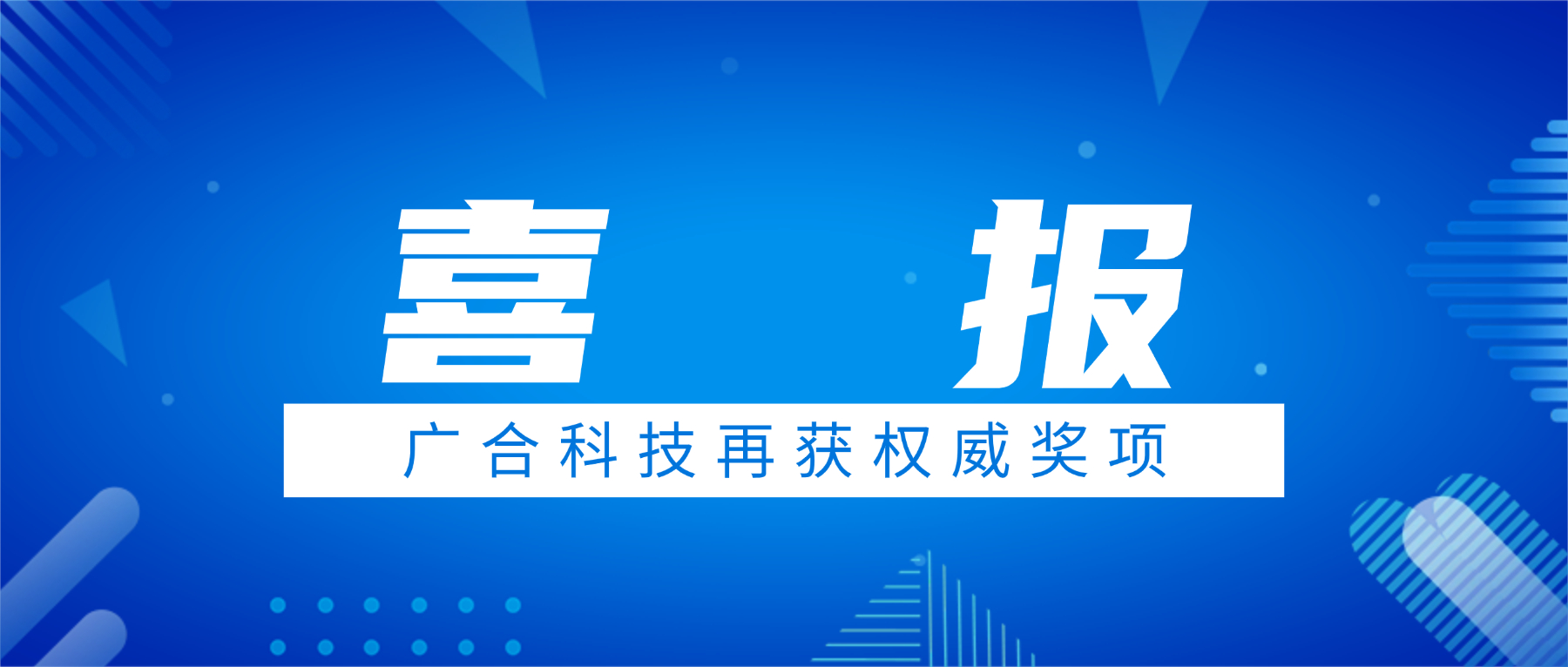 喜讯！开云体育-开云（中国）一站式服务官方网站
科技荣获中国电子学会科技进步奖三等奖